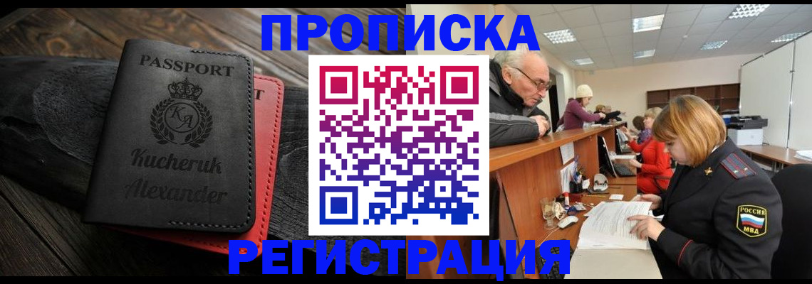 прописка гарантия в Апатитах