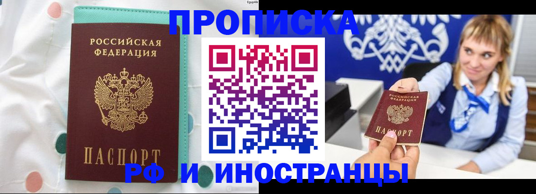 прописка регистрация в Апатитах