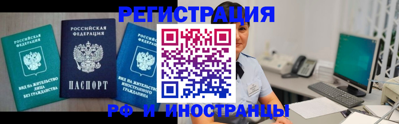 прописка для работы в Апатитах