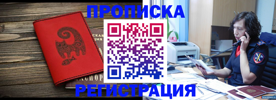 где прописаться в Апатитах